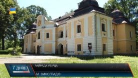 Виноградівська райрада та РДА по різні сторони барикад