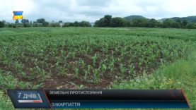 Земельні питання