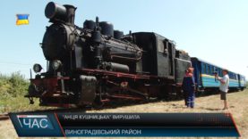 Анця Кушницька вирушила