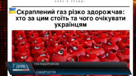 Газ подорожчав