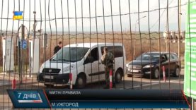 Митні правила