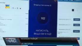Мобільний додаток “Поліція 102”