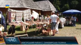 «На Синевир трембіти кличуть»