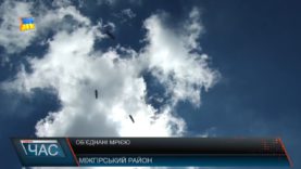 Об’єднані мрією