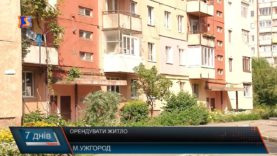 Орендувати житло
