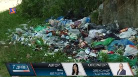 Отруєні сміттям