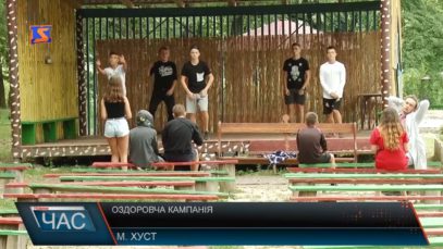 Оздоровча кампанія в Хусті