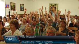 Проти об’єднання