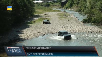 Річка – для мийки авто?