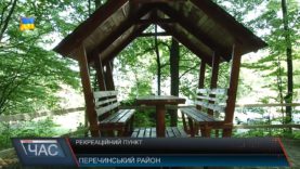 Рекреаційний пункт