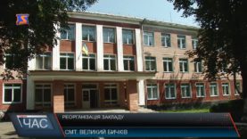Реорганізація закладу