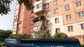 Сезон високих цін. Оренда житла