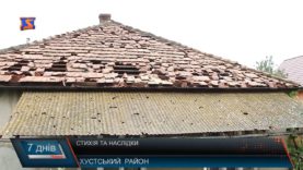 Стихія та наслідки