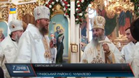 Святкова Літургія