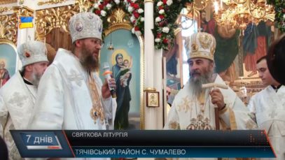 Святкова Літургія