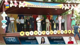 Святкування Дня Солотвина