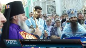 Успіння Пресвятої Богородиці