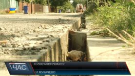 В очікуванні ремонту