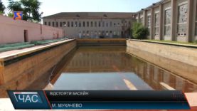 Відстояти басейн