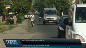 Велодоріжки необхідні