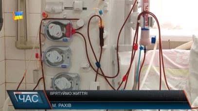 Врятуймо життя!