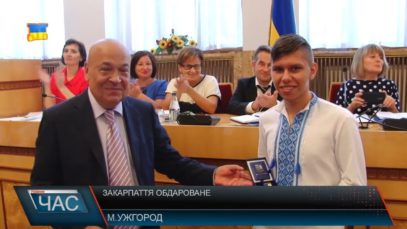 Закарпаття обдароване