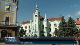 Засідання виконкому