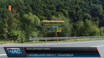 Зона відпочинку