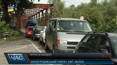 Черги на кордоні