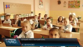 День знань у Мукачівській ЗОШ № 20