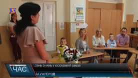 День знань в особливій школі