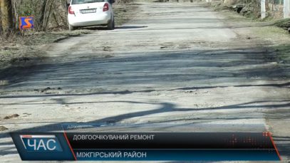 Дорогу відремонтують