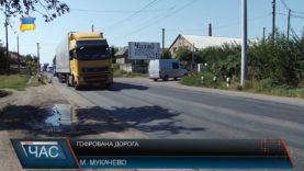 Гофрована дорога в Мукачеві