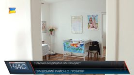 Як виживає сільська медицина?