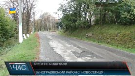 Критичне бездоріжжя