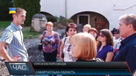 Курси екскурсоводів