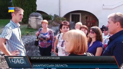 Курси екскурсоводів