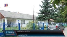 Медицина на селі