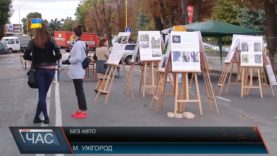 На день ужгородці обміняли авто на велосипеди