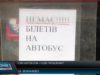 Нові автобуси – нові проблеми