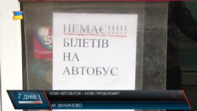 Нові автобуси – нові проблеми