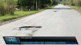 Обіцяного три роки чекають: горе-дороги Рахівщини