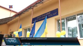 Офіційне відкриття ЦНАПу в Тячеві
