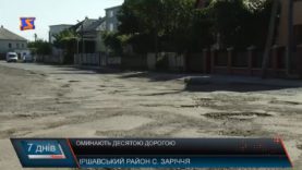 Оминають десятою дорогою