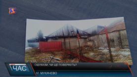 Ошукали, чи ще повернуть?