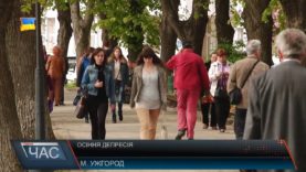 Осіння хандра