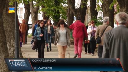 Осіння хандра