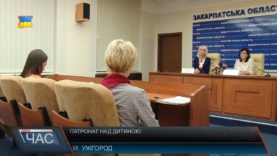«Патронат над дитиною»