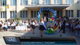 Перший дзвоник у Ракошинській ЗОШ