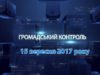 Програма «Громадський контроль» за 15 вересня 2017 року. Тема: «Нові автобуси»